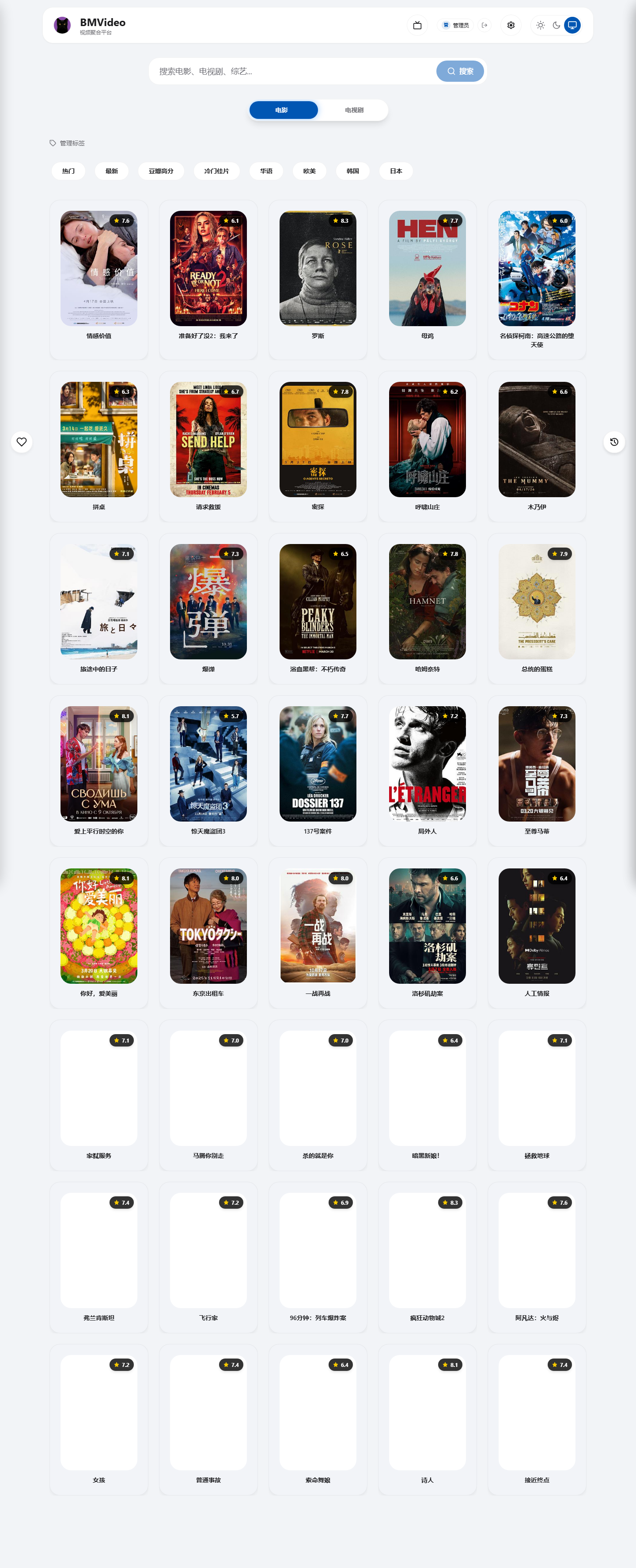 BMVideo 网站预览