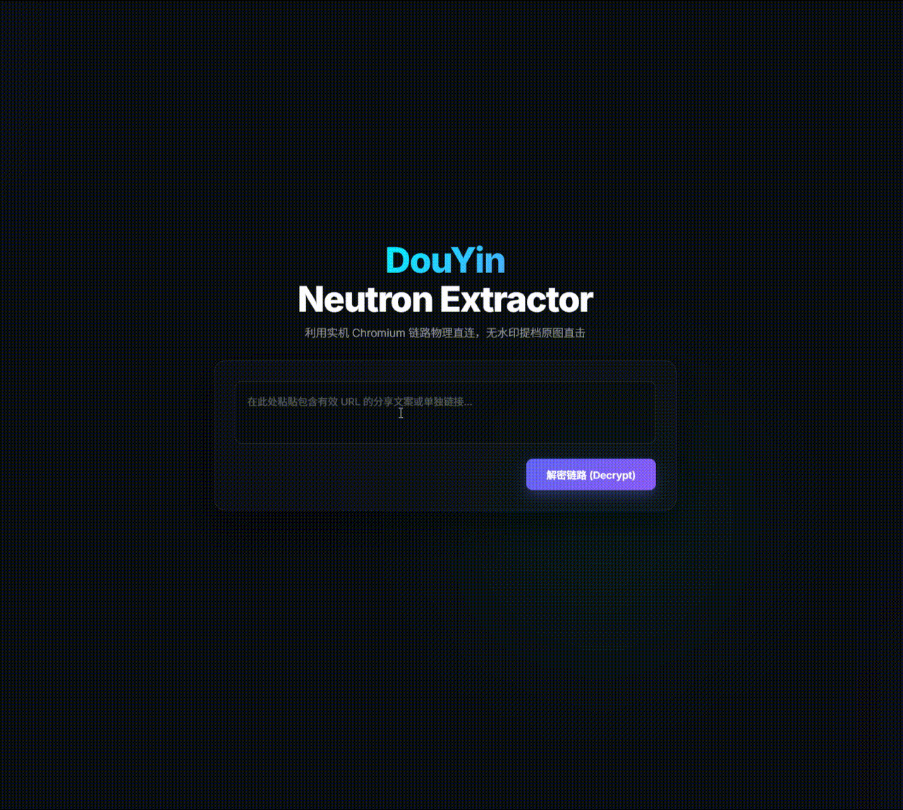 Douyin Download 操作演示