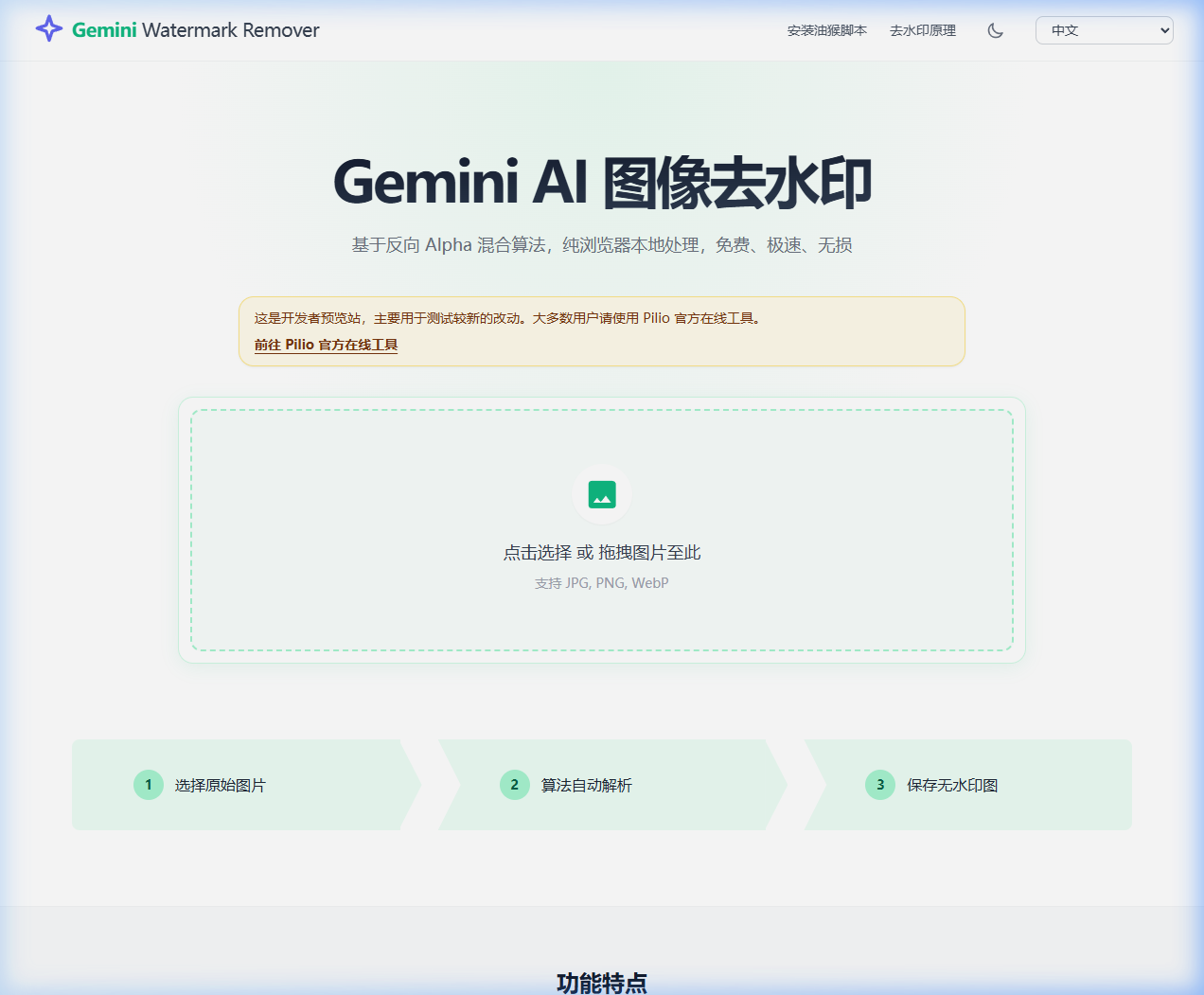 Watermark Remover 封面